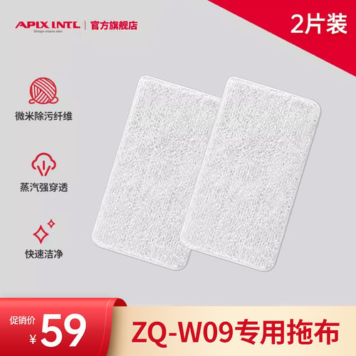 apixintl微米纤维片装蒸汽拖把