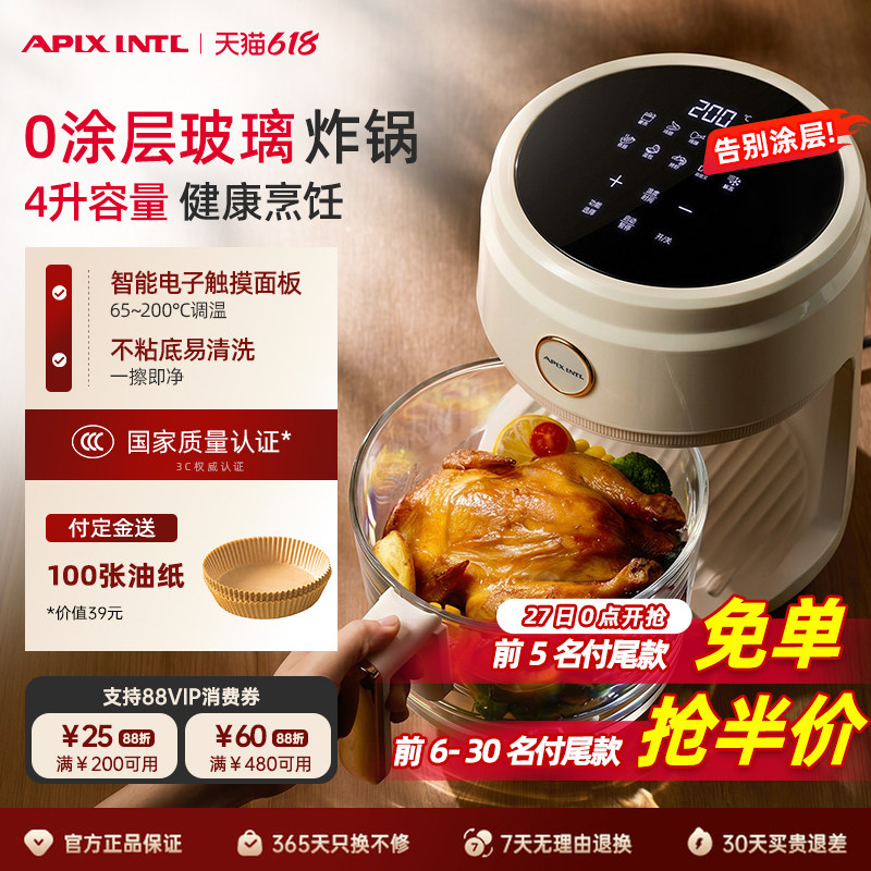 【预售】Apixintl安本素空气炸锅玻璃家用新款可视多功能4L电炸锅