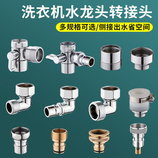 水龙头出水口转接头一进二出上水三通4分直角弯头洗衣机止水接头