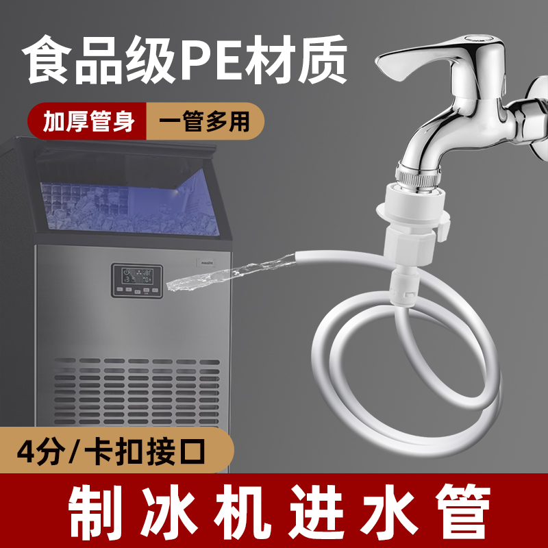 制冰机进水管万德龙快速安装