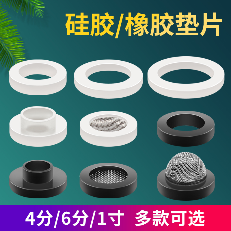 4分6分1寸硅胶橡胶垫片垫圈
