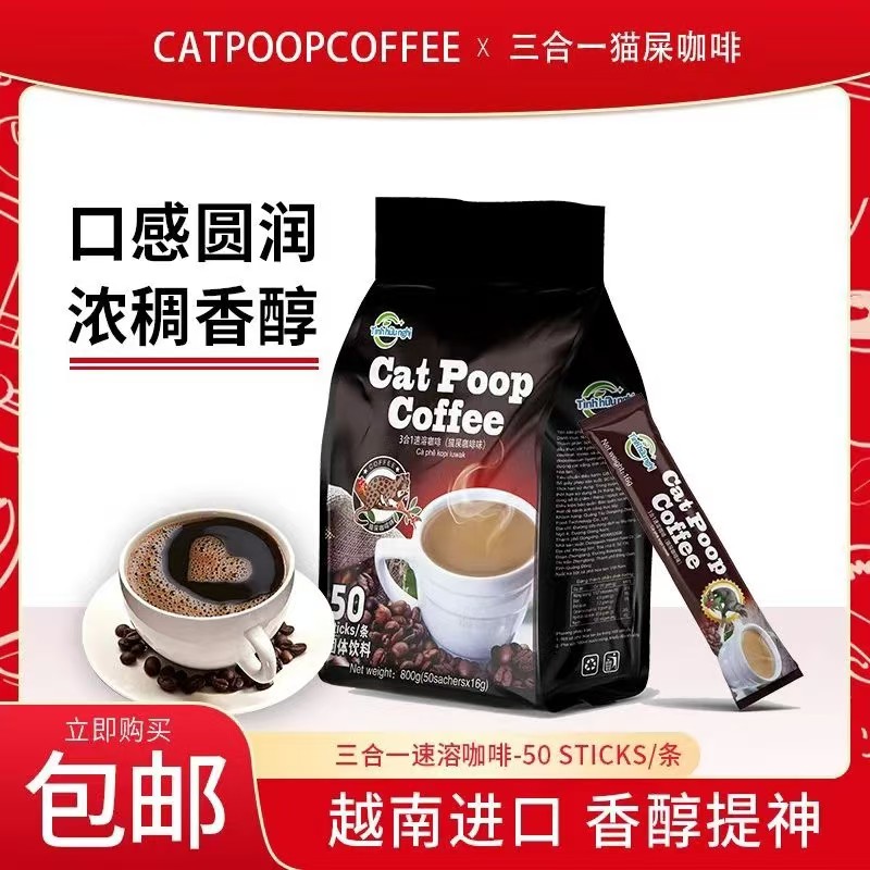 越南三合一咖啡粉猫屎速溶提神
