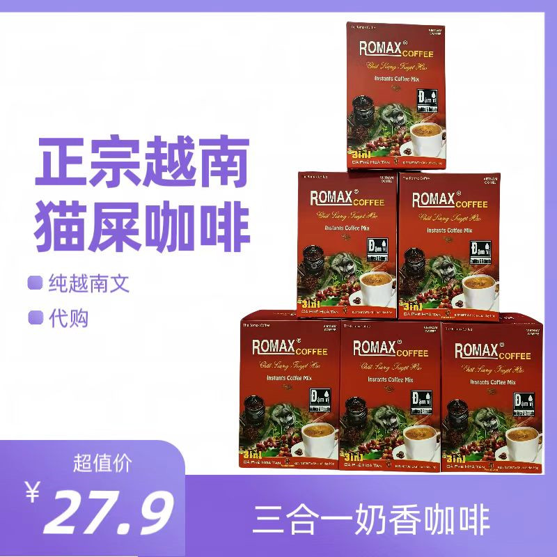 越南猫屎咖啡三合一速溶提神防困