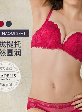bradelis new york2阶段naomi24A1聚拢上托圆润立体调整钢圈文胸