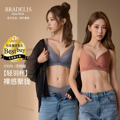 bradelisnewyork侧收无钢圈