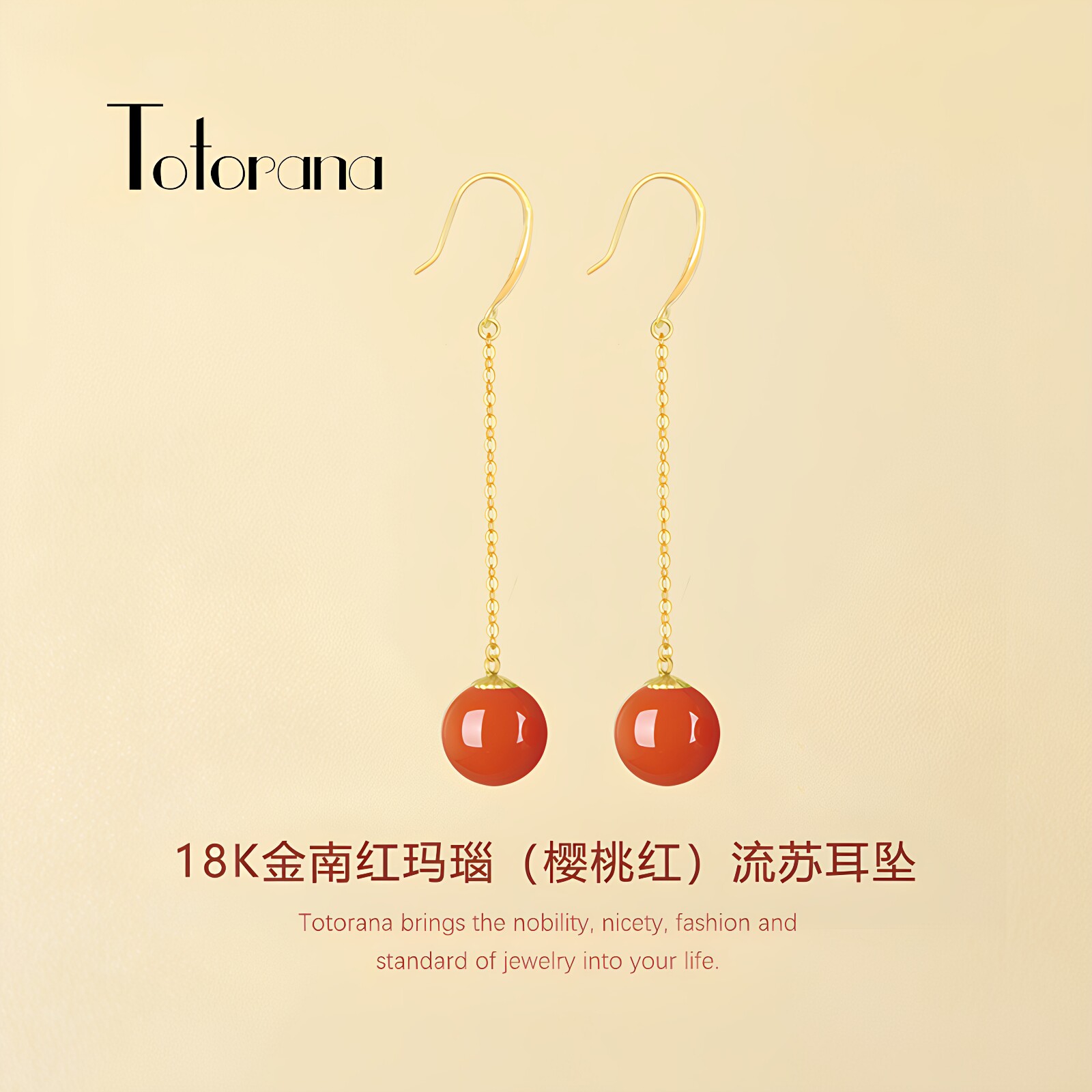 Totorana 18K黄金南红玛瑙流苏耳环满肉樱桃红耳饰耳坠新年礼物