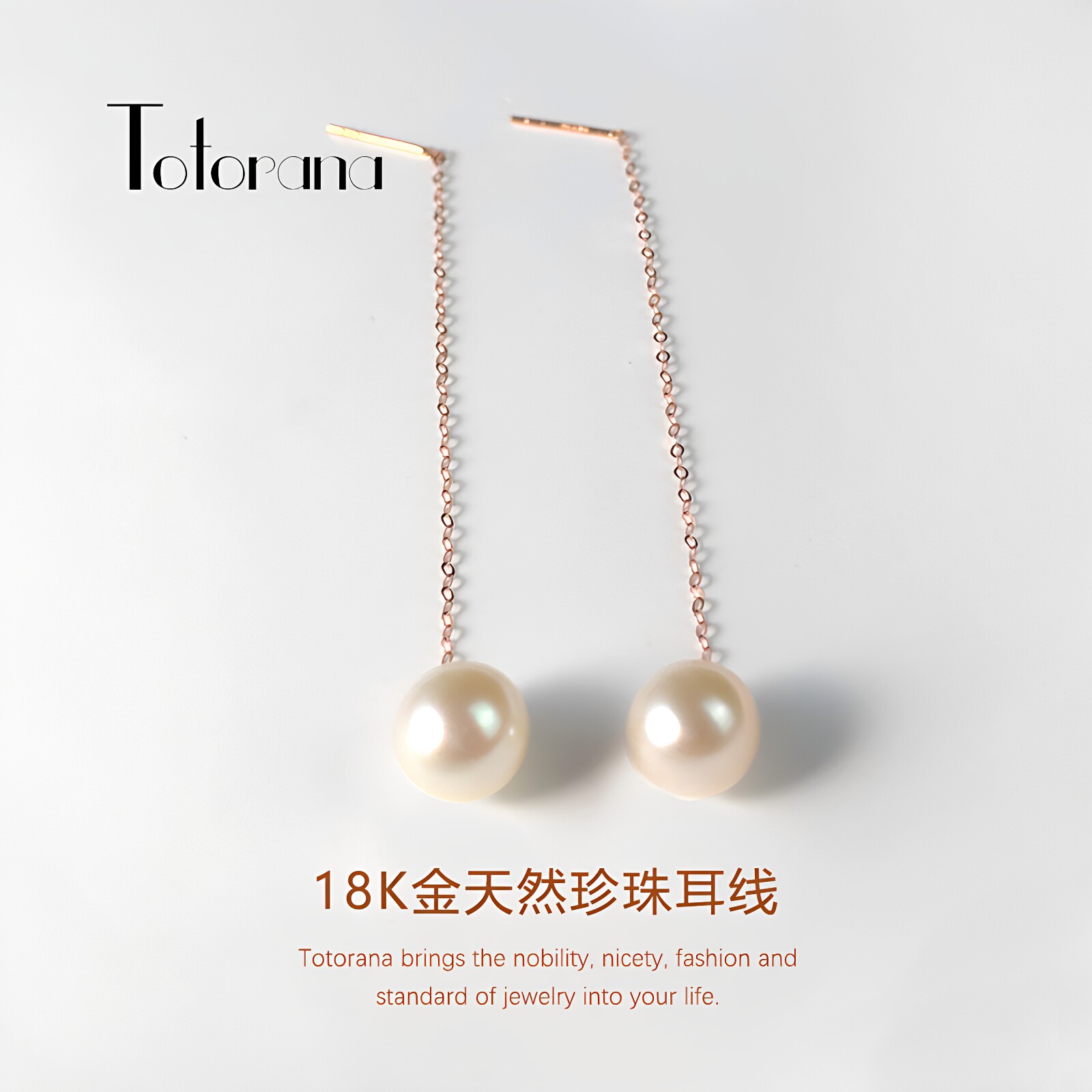 Totorana 18K金天然淡水珍珠耳线长款流苏耳环气质耳坠正圆强光