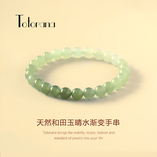Totorana天然冰底晴水手串女款和田玉青白玉手链水绿渐变diy散珠