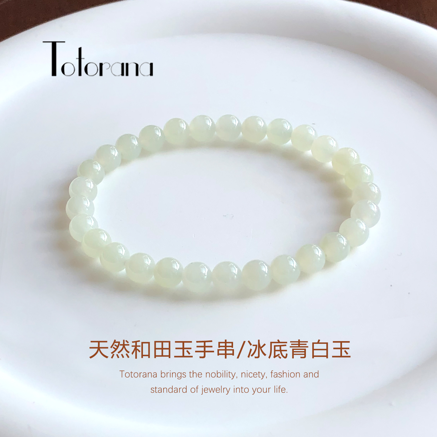 天然和田玉青白玉手串冰底附证书