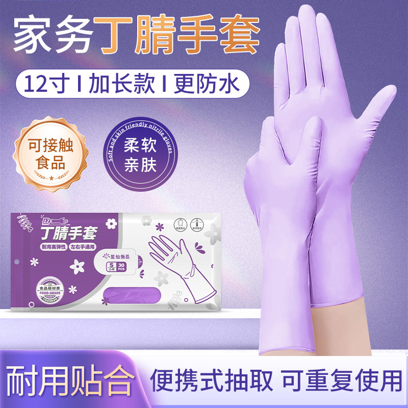 丁腈一次性12寸加长款手套食品级家餐饮务洗碗手套防水防滑,居家日用,防护手套,淘宝优惠券,粉丝福利购,淘宝优惠卷