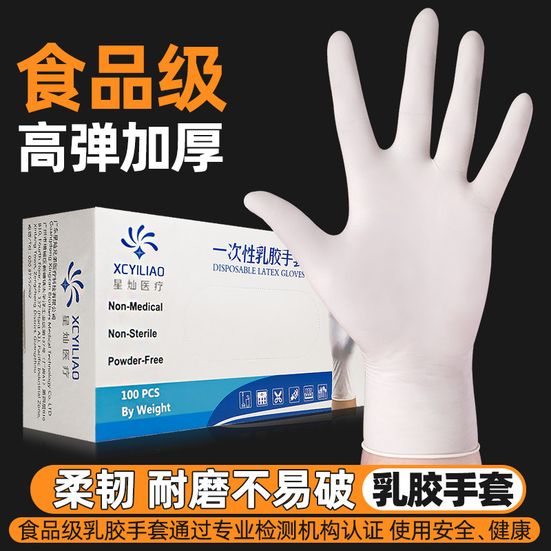 一次性加厚天然乳胶手套橡胶丁腈食品级家务防水防油耐磨工业手套