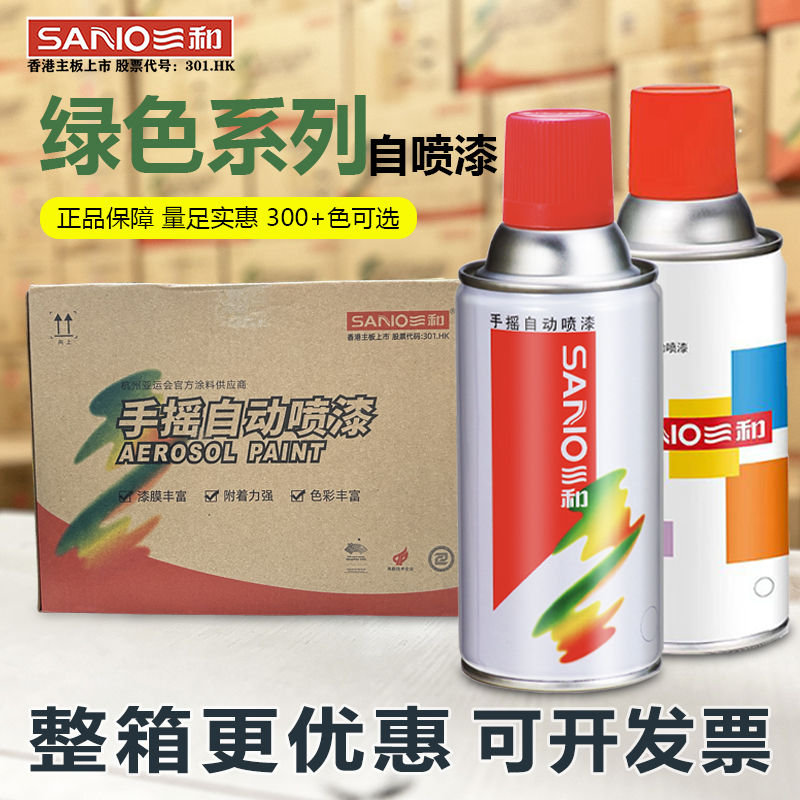 三和绿色自动手摇自喷漆草绿军绿