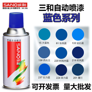 三和自喷漆蓝色防锈防水翠兰涂鸦摩托车手喷漆家具木器油漆sano