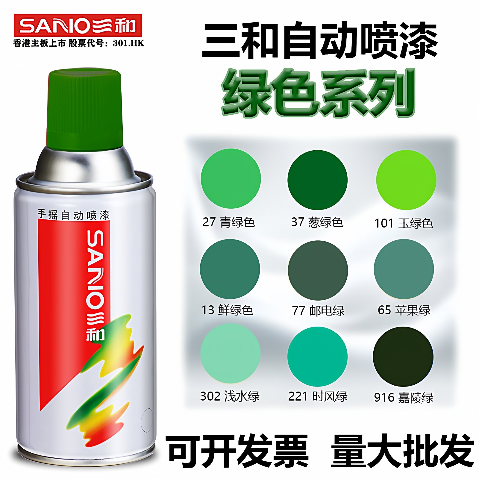 三和手摇自喷漆护栏家具自行车改色涂鸦绿防锈漆金属防腐sano - 实物图
