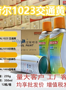 三和手摇自动喷漆RAL1023交通黄色劳尔1021金属漆防锈修补定做色