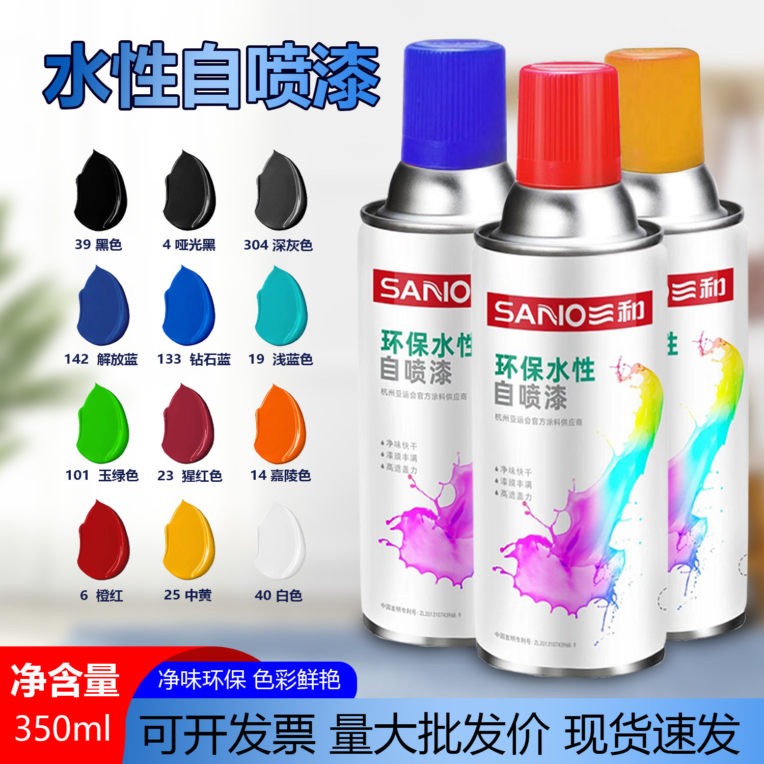 三和水性自喷漆手喷漆墙面白色环保改色哑光消光木器漆光油水性漆,基础建材,金属漆,淘宝优惠券,粉丝福利购,淘宝优惠卷