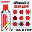 三和手摇自动喷漆红色墙面门家具大红金属木器喷雾防锈防水油漆