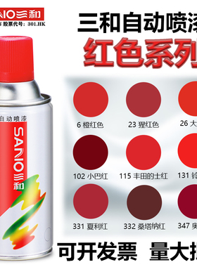 三和手摇自动喷漆红色墙面门家具大红金属木器喷雾防锈防水油漆