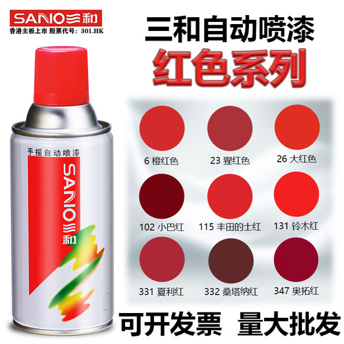 三和手摇自喷漆速干多色可选包邮