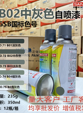 三和手摇自喷漆ralB02中灰色家具护栏木器修复改色涂鸦墙防锈油漆