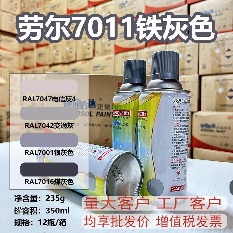 三和自喷漆劳尔灰色防锈金属油漆