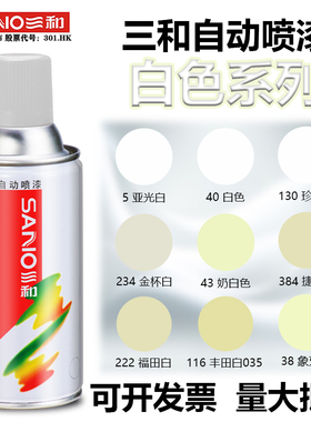 三和正品自喷漆白灰黑色家具自行车改色墙涂鸦整箱手摇金属漆sano