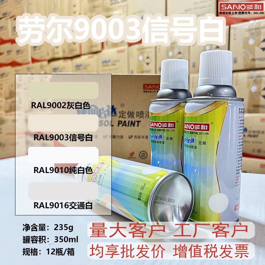 三和交通白GSB浅灰色天空蓝ral9003国标机电控制机柜防锈油漆sano