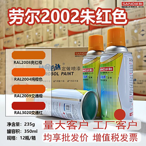 三和手摇自动喷漆RAL2002朱红色