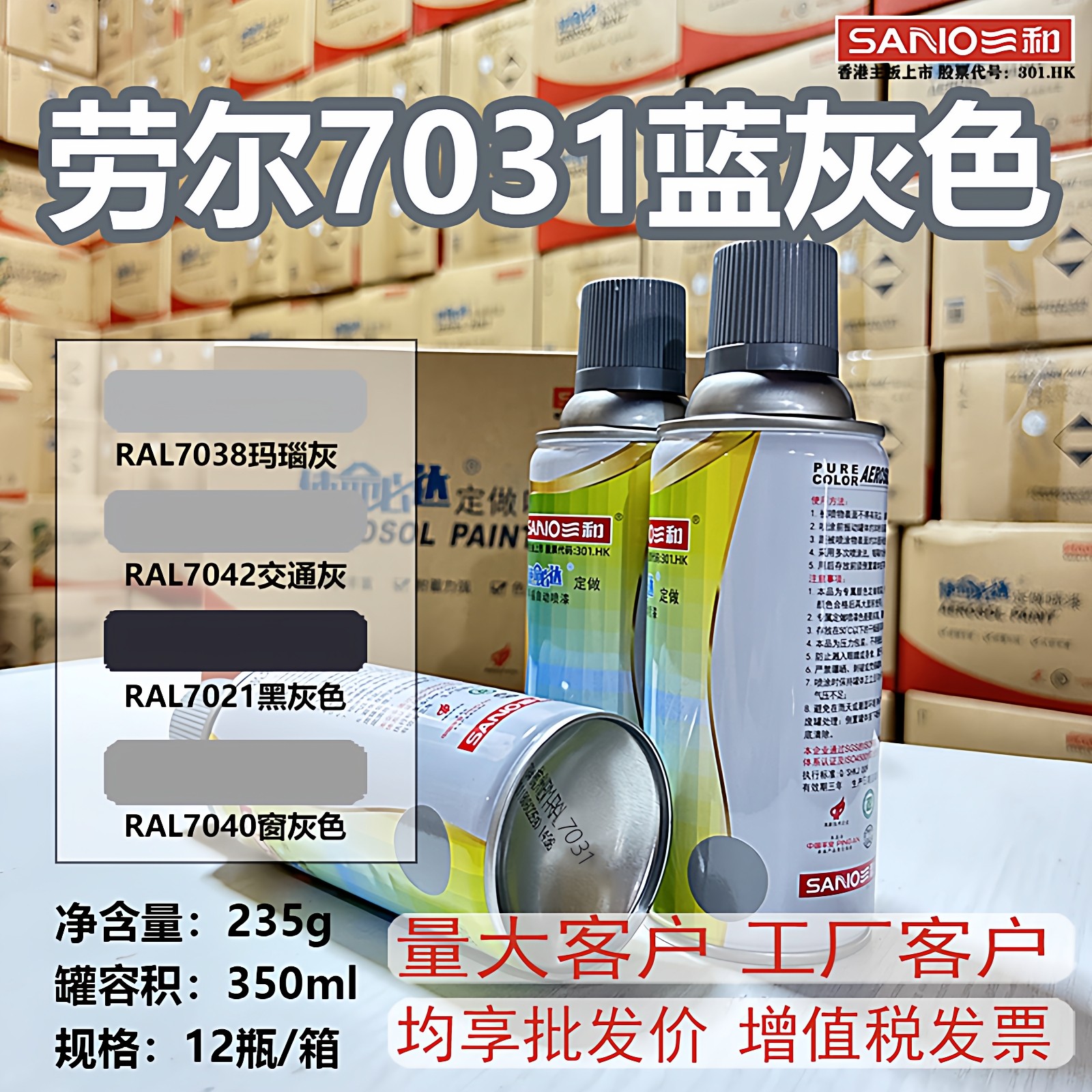 三和自喷漆劳尔7031蓝灰色喷漆罐金属防锈ral7035浅灰门窗涂鸦墙,基础建材,自喷漆,淘宝优惠券,粉丝福利购,淘宝优惠卷