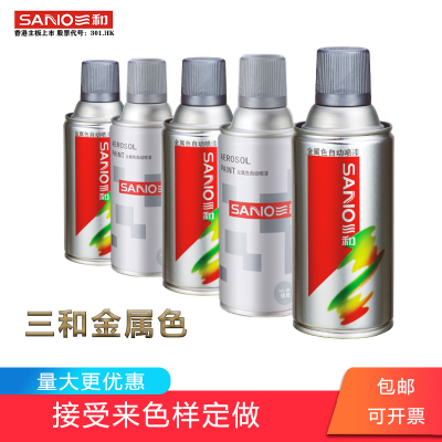 三和自喷漆金属喷漆轮毂家具墙面金色银色手摇黄色防锈油漆sano