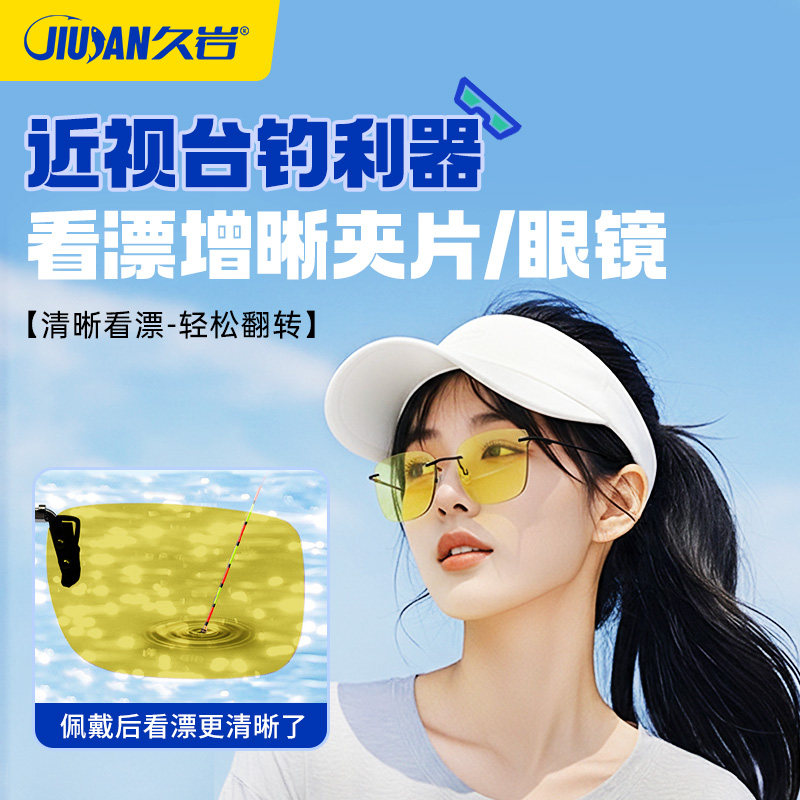 久岩钓鱼眼镜品牌偏光镜看漂专用逆光增晰高清户外垂钓夹片式超轻