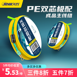久岩PE加固线组双芯极配成品主线组鱼线套装正品强韧尼龙线钓鱼线