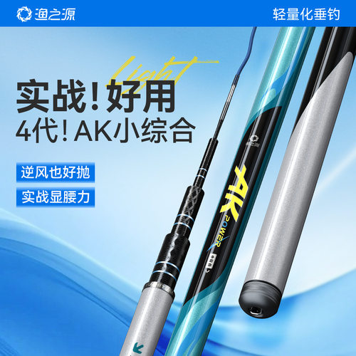 渔之源AK四代钓鱼竿手竿极轻小综合钓鱼竿轻硬碳素鲫鱼竿轻量鱼竿