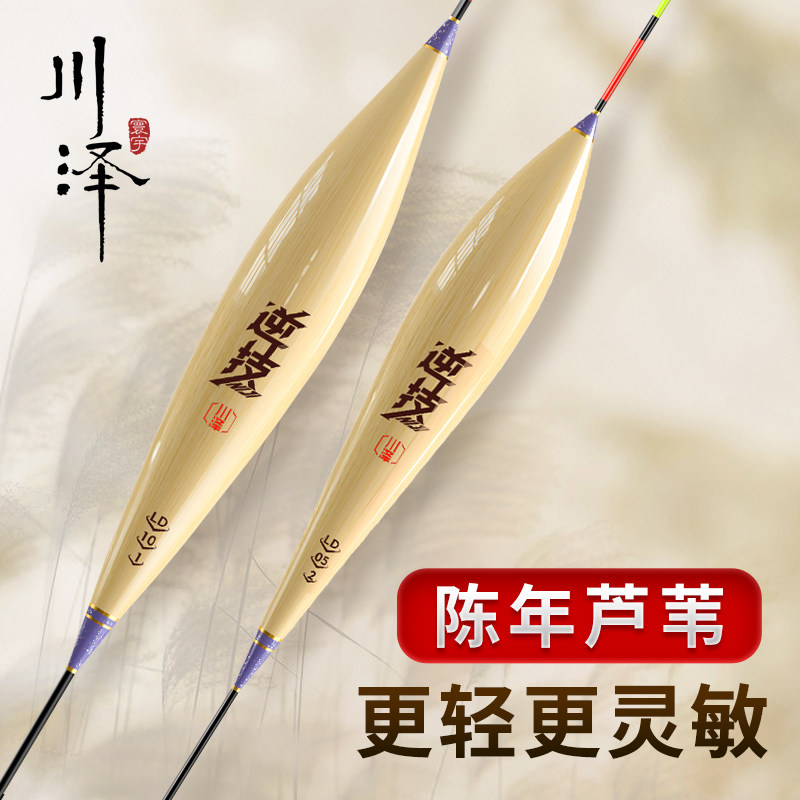 川泽浮漂LD带壳芦苇高灵敏轻口鲫鱼浅水正品大物芦苇套装大物漂