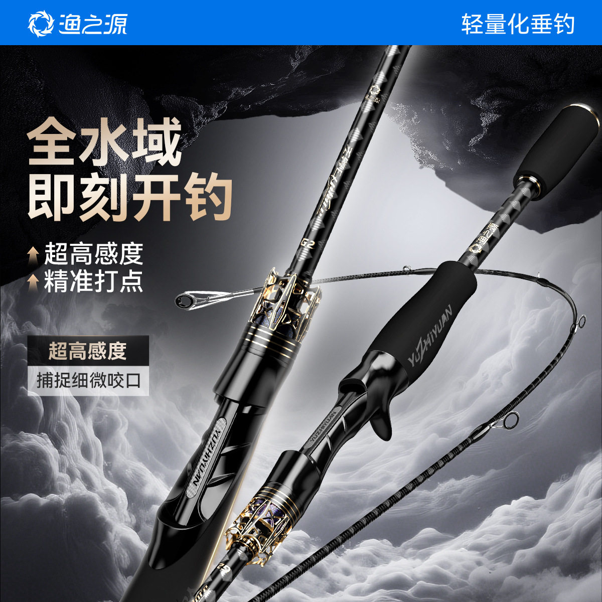 渔之源无界G2泛用路亚竿全套装远投弹射直柄鱼竿新手并继路亚鱼竿