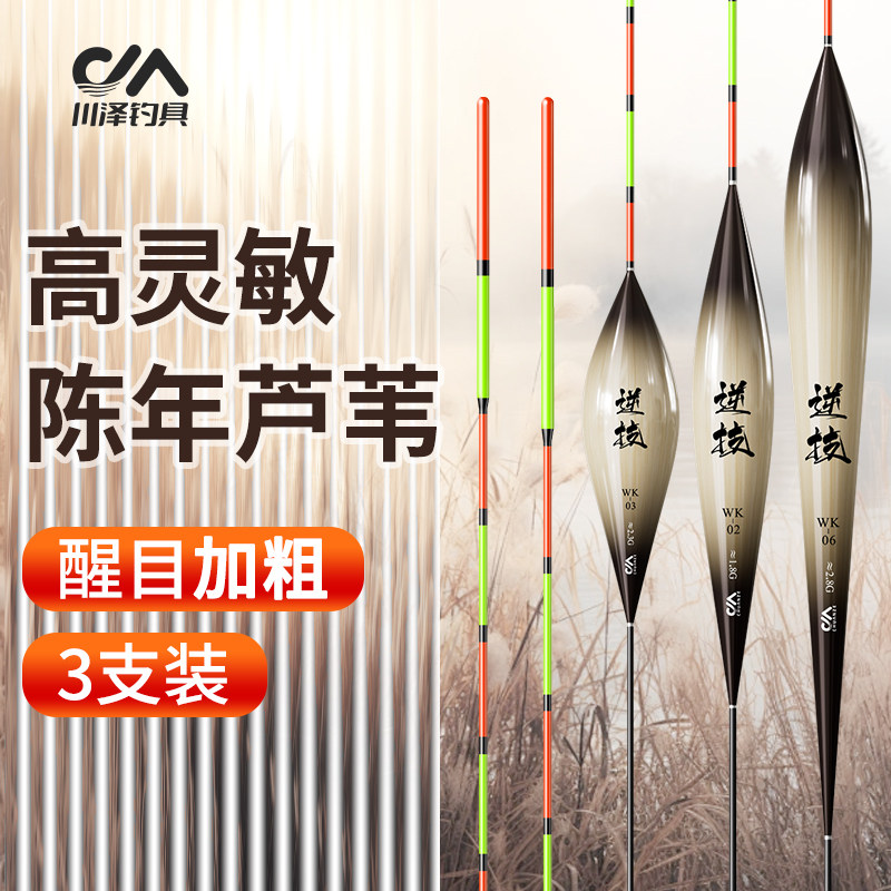 川泽正品WK带壳手工芦苇浮漂高灵敏醒目加粗浮标轻口鲤鱼鲫鱼鱼漂