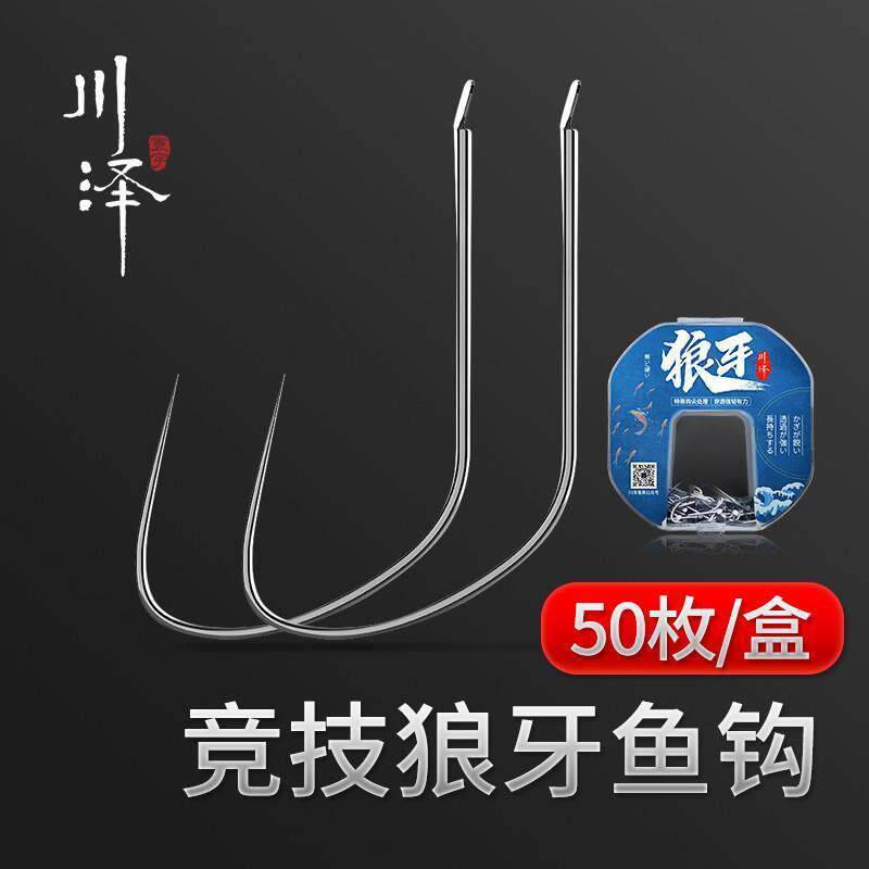 川泽竞技狼牙鱼钩正品改良无倒刺进口黑坑新关东细条狼牙鱼钩散装