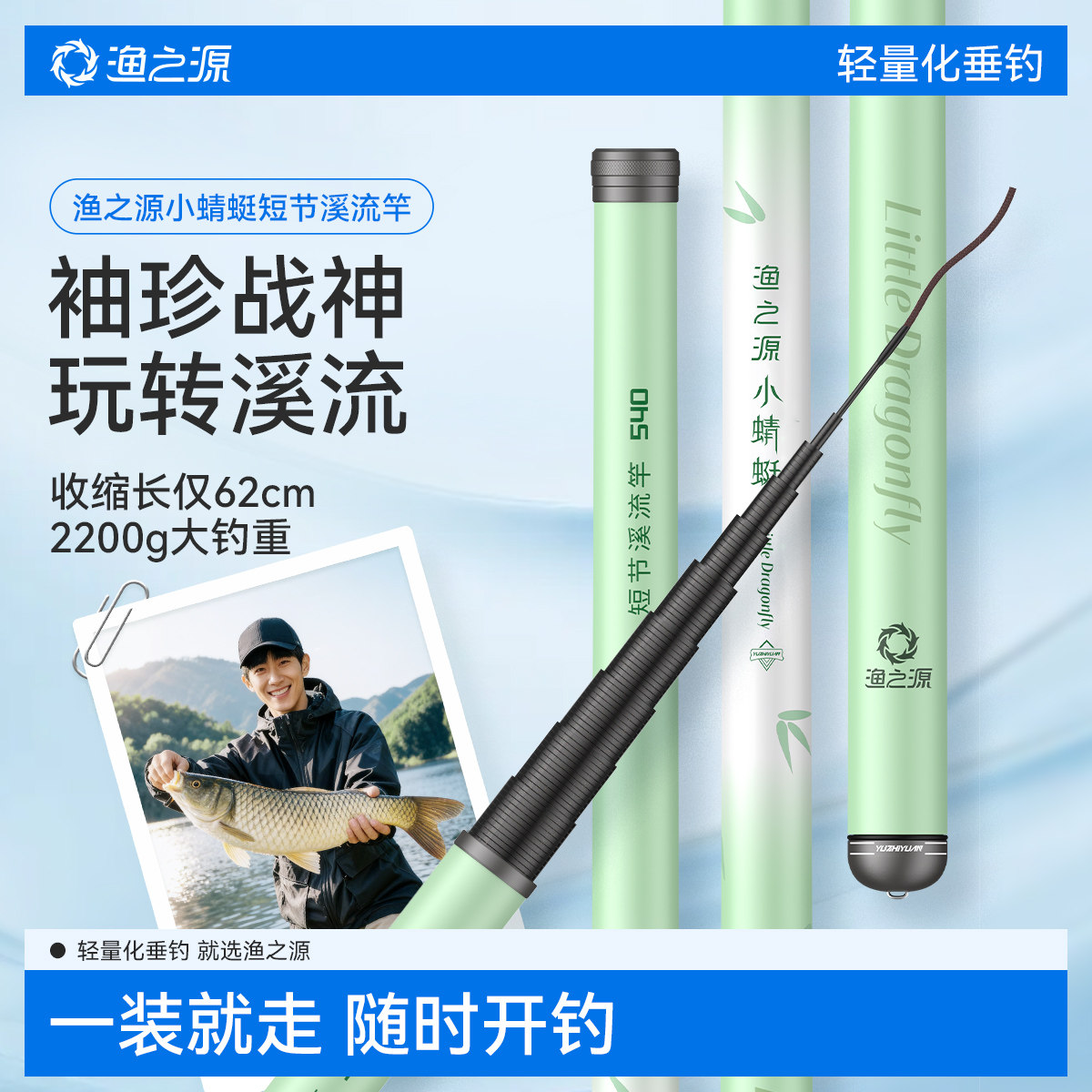 渔之源小蜻蜓短节溪流竿便携台钓竿综合竿鲫鱼竿高碳素轻硬钓鱼竿