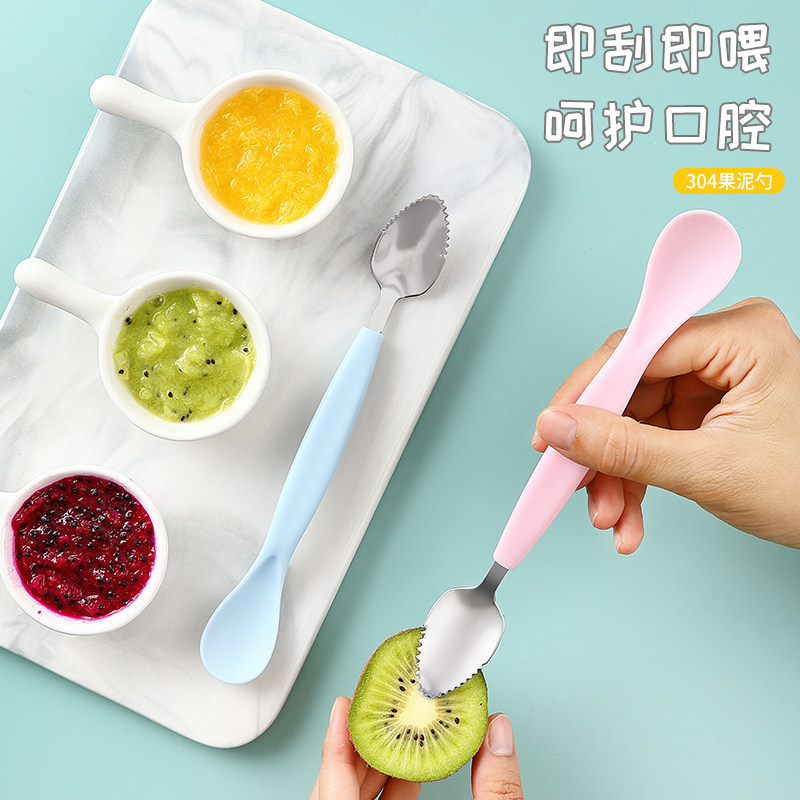 品恒双头304刮泥勺婴儿辅食神器宝宝吃苹果泥刮勺子刮水果泥器工