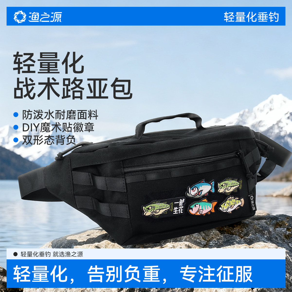 渔之源新款路亚包腰包多功能户外胸包斜挎包单肩防水旅游微物钓鱼