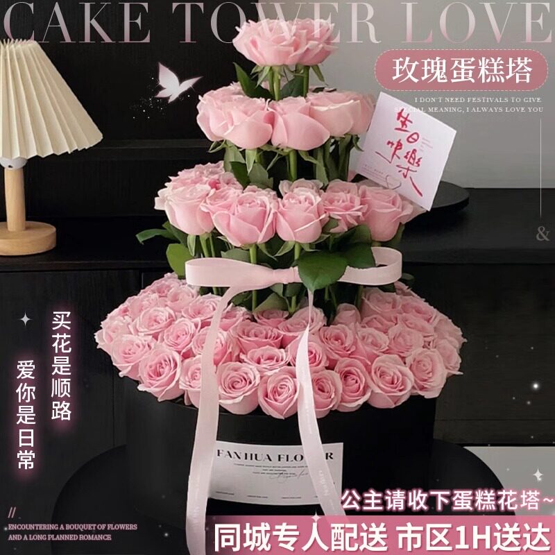 玫瑰蛋糕塔鲜花速递同城送