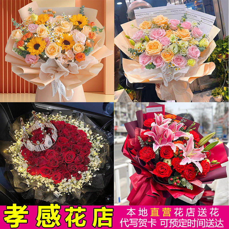 孝感同城鲜花店送花上门