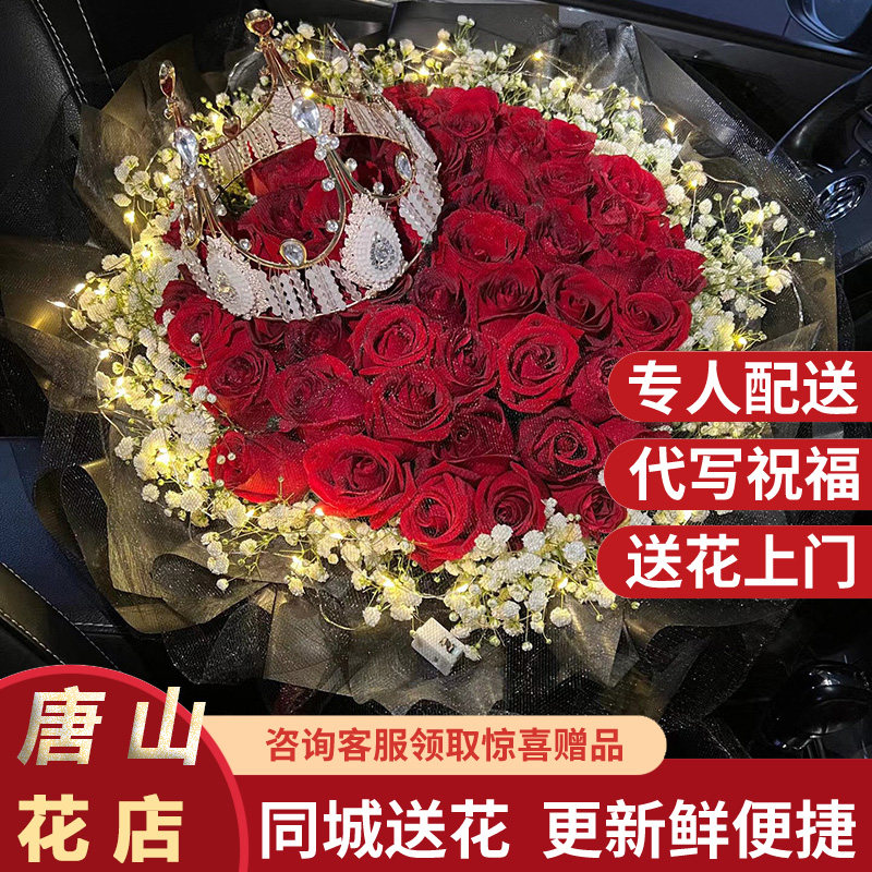 唐山红玫瑰花束送女友生日鲜花速递同城配送路南丰润曹妃甸迁安店