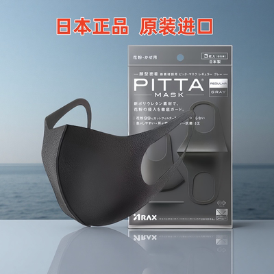 【屈臣氏同款】日本PITTA口罩