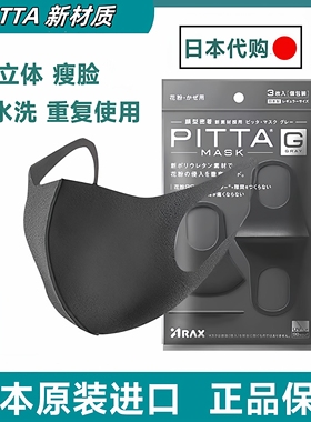 日本PITTA MASK口罩秋冬季男女防晒3d立体透气明星同款海绵黑色潮