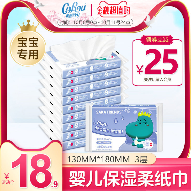 可心柔V9高端婴儿柔+云柔纸巾保湿面纸40抽10包便携装抽纸新升级