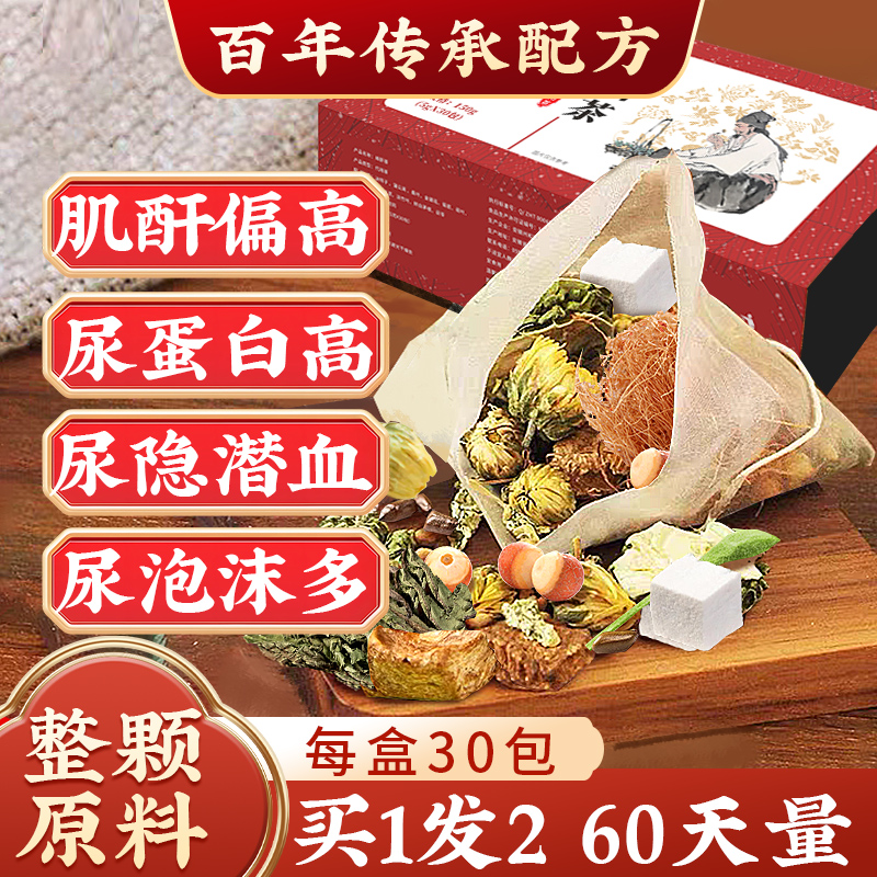 肌酐高降肌酐茶中药降尿蛋/白酐尿肝肌肾肌酐潜血绛酐尿泡沫浑浊