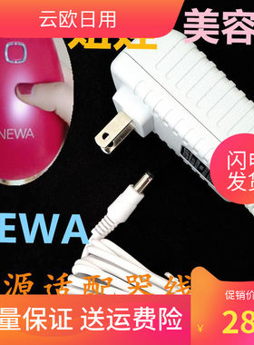 适用于 NEWA/妞娃以色列家用射频美容仪充电器电源适配器电源线