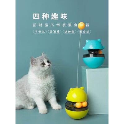 。cat toys self hi leaky food ball tumbler funny stick set