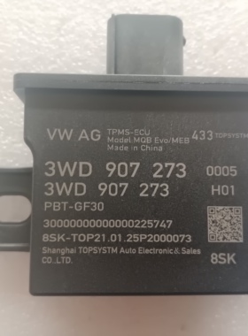 3WD907273途观Lpro途昂 pro新帕迈腾B9揽境ID3ID4胎压监测模块新